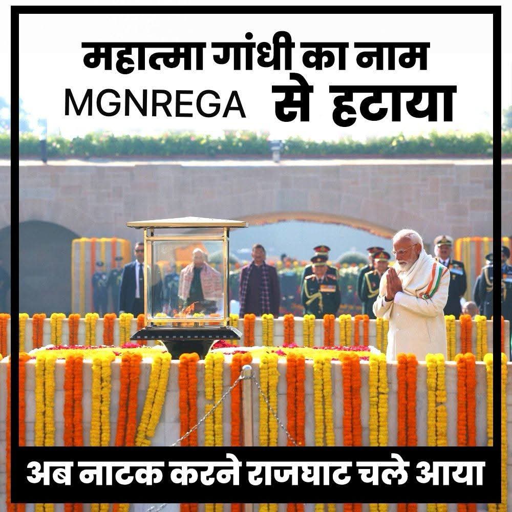 SevadalBR's tweet image. गांधी जी हम शर्मिंदा हैं 
आपके कातिल जिंदा हैं 

#MNREGA