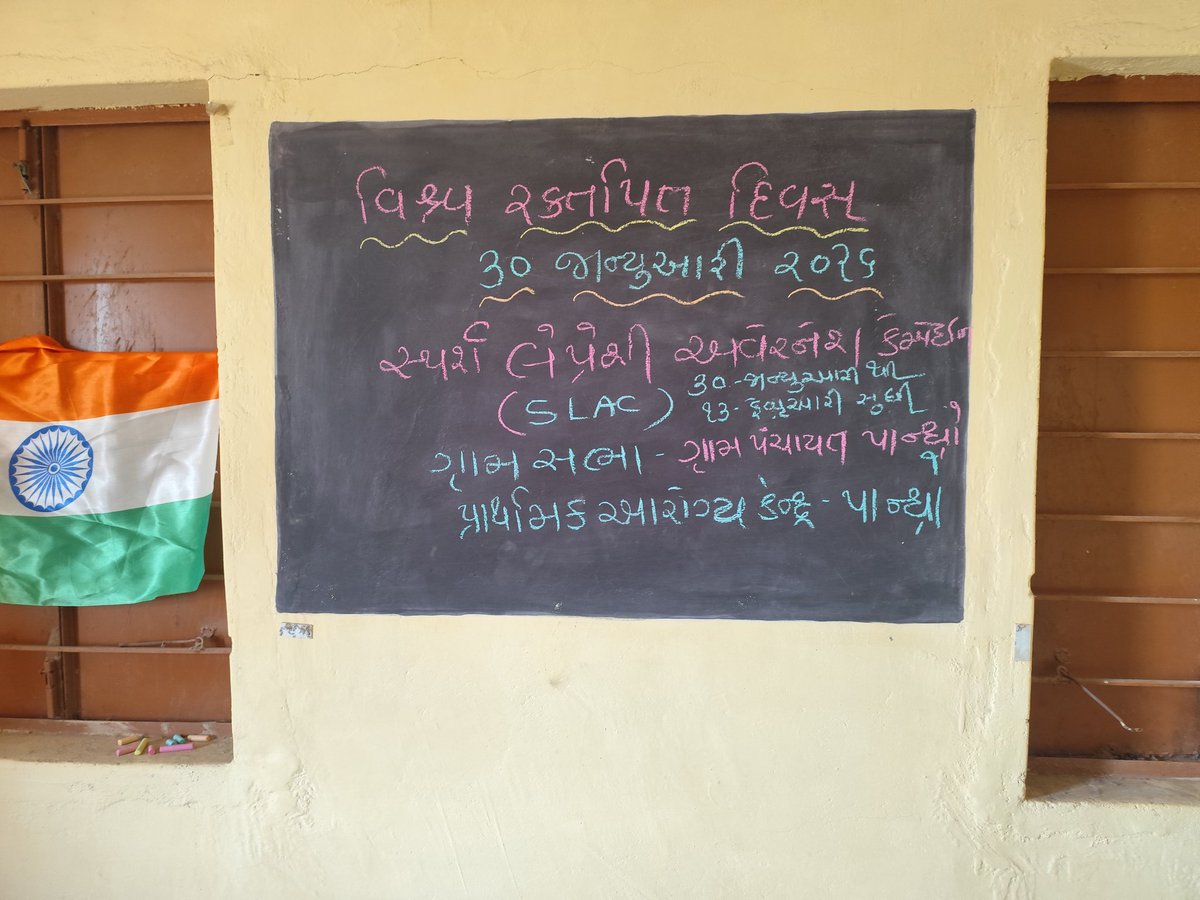 AamPandhro's tweet photo. સ્પર્શ લેપ્રેસી અવેરનેસ કેમ્પેઇન (SLAC) 2026 અંતર્ગત 30જાન્યુઆરી ના પાનધ્રોગ્રામપંચાયત ખાતે ગ્રામ સભા  યોજવામાં આવી જેમાં, ગામ ના સરપંચ પ્રતિનિધિ ગામના આગેવાનો અને આરોગ્ય સ્ટાફ હાજર રહ્યા.જેમાં લેપ્રેસી રોગ વિશે માહિતી,લક્ષણો,સારવાર અને રક્તપિત વિશે જાગૃતિ લાવવા ચર્ચા કરવામાં આવી https://t.co/KucBeWaYwI