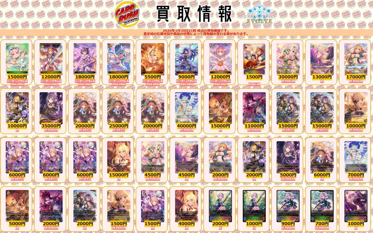 シャドウバースエボルヴ 🌟最新弾買取情報🌟 最新コラボパック