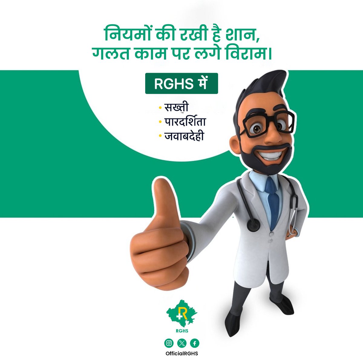 Rajasthan Government Health Scheme - RGHS tweet media