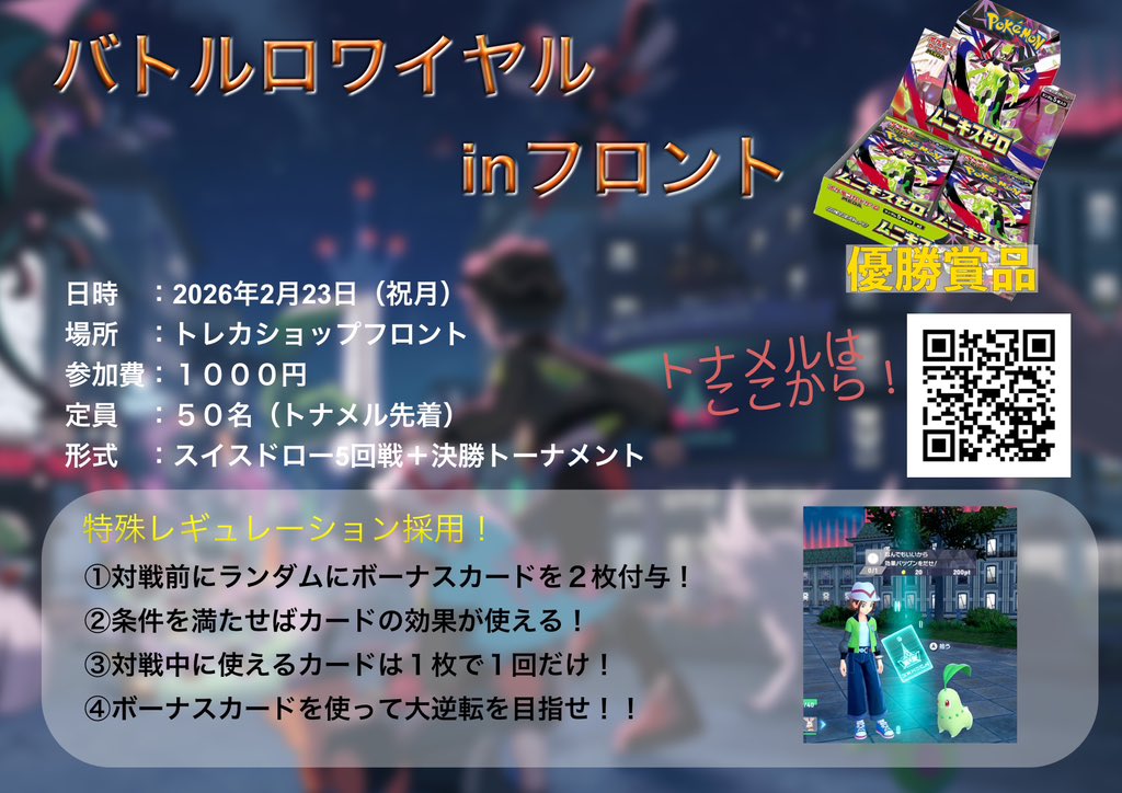 自主大会開催します！
特殊レギュレーションでいつもと違うポケカをぜひどうぞ🙏

tonamel.com/competition/yK…
