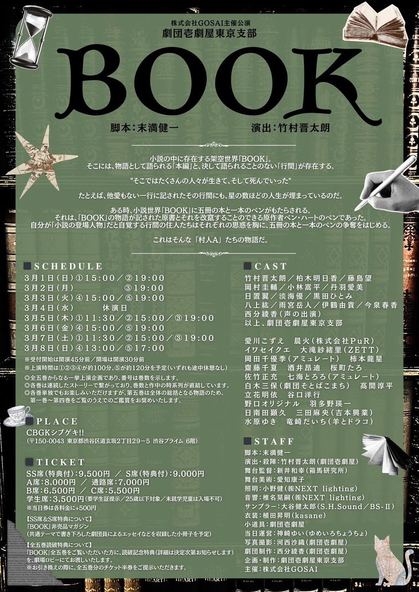 #壱BOOK お稽古。第四巻はまさに総力戦。ドラマもおもしろも殺陣もいろんな表現も、舞台の魅力が大盛りおかわり無料（？）全部乗せです！

舞台って素敵だなと思っていただける瞬間を必ずや。ご予約、心よりお待ちしております！

詳細→ichigekiya-east.com/next/2026%E5%B…
ご予約→confetti-web.com/events/12295