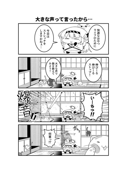 ドヤヒマちゃんとストレッチぱわー 
