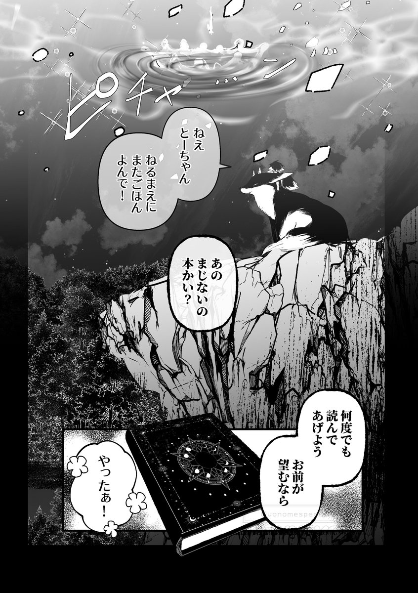 魔法使いの男の娘と、半獣の少年が仲良くなるまでの話
(2/5) 