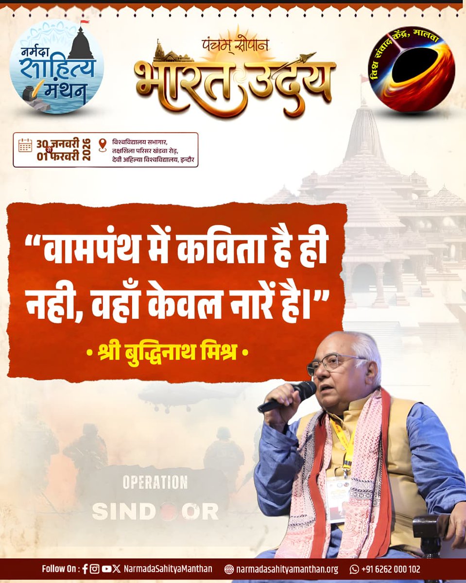 vskmalwa's tweet photo. नर्मदा साहित्य मंथन के पंचम् सोपान भारत उदय के तृतीय सत्र में श्री बुद्धिनाथ मिश्र जी द्वारा गाँव से भारत उदय विषय पर संवाद
#भारत_उदय
#vskmalwa
#NSM26
#नर्मदा_साहित्य_मंथन https://t.co/apCmOGOkn7