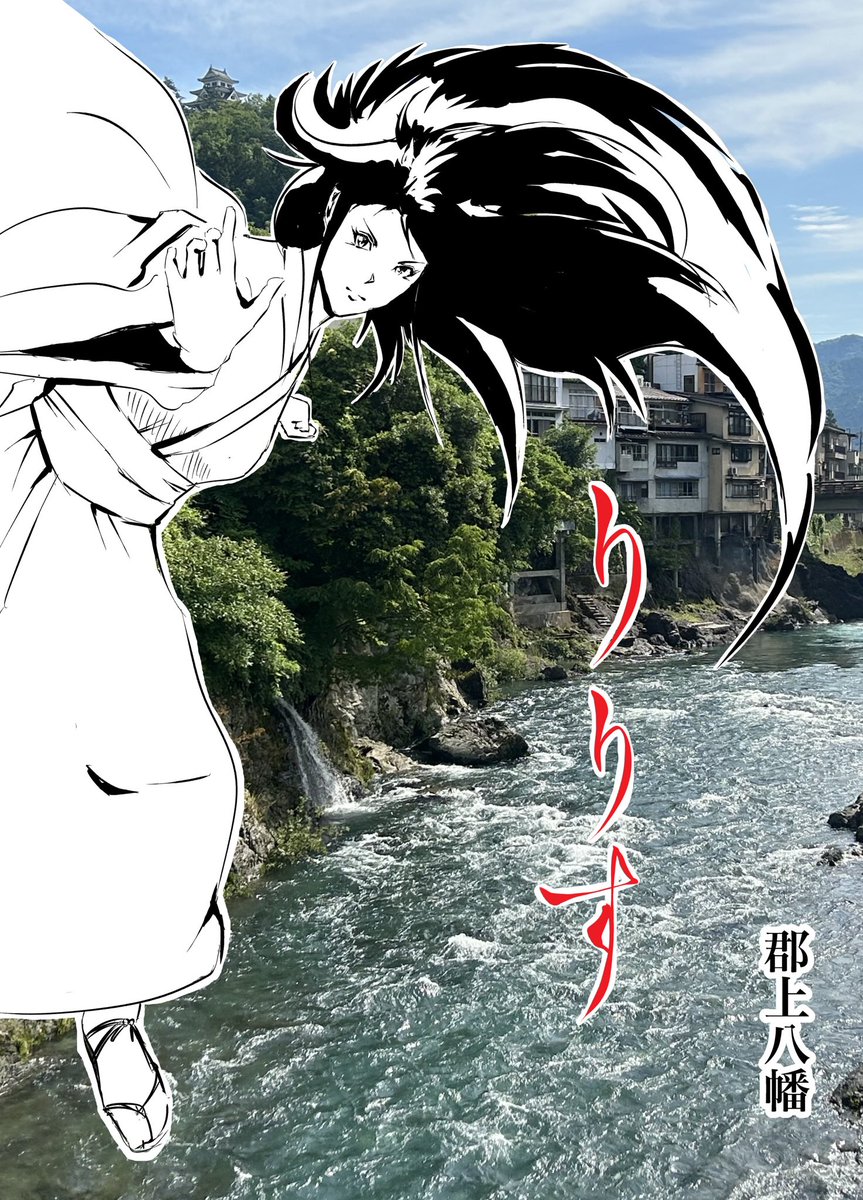 漫画りりす

🏯🔥激闘六道衆編🔥🏯
『郡上八幡を守るおよし様‼️』

圧倒的強さを誇る鬼に対し
一歩も引かない郡上の守神およし様‼️

物語はやがて
飛騨王朝や神倭伊波礼毘古命の
神武帰還へと繋がる‼️

漫画りりす無料公開🆓🏯✨
https://t.co/7zk4qyfphW

#城 #郡上八幡城 #郡上八幡 