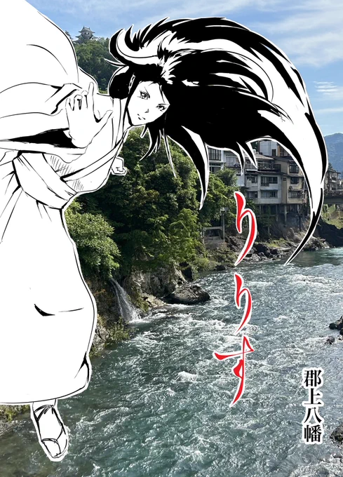 漫画りりす

🏯🔥激闘六道衆編🔥🏯
『郡上八幡を守るおよし様‼️』

圧倒的強さを誇る鬼に対し
一歩も引かない郡上の守神およし様‼️

物語はやがて
飛騨王朝や神倭伊波礼毘古命の
神武帰還へと繋がる‼️

漫画りりす無料公開🆓🏯✨
https://t.co/7zk4qyfphW

#城 #郡上八幡城 #郡上八幡 