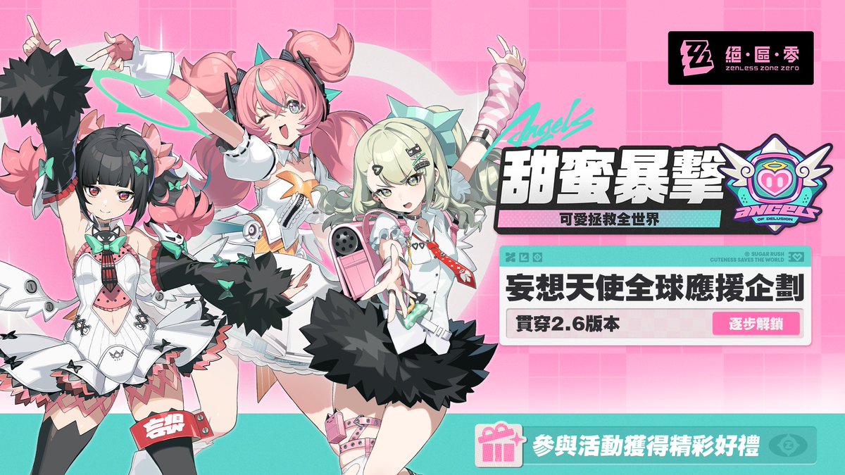 絕區零 tweet media