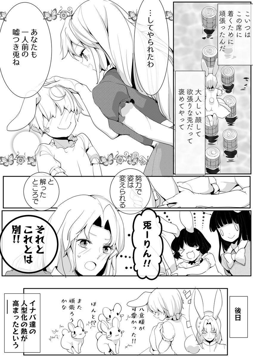 兎になっても良いんですよ 