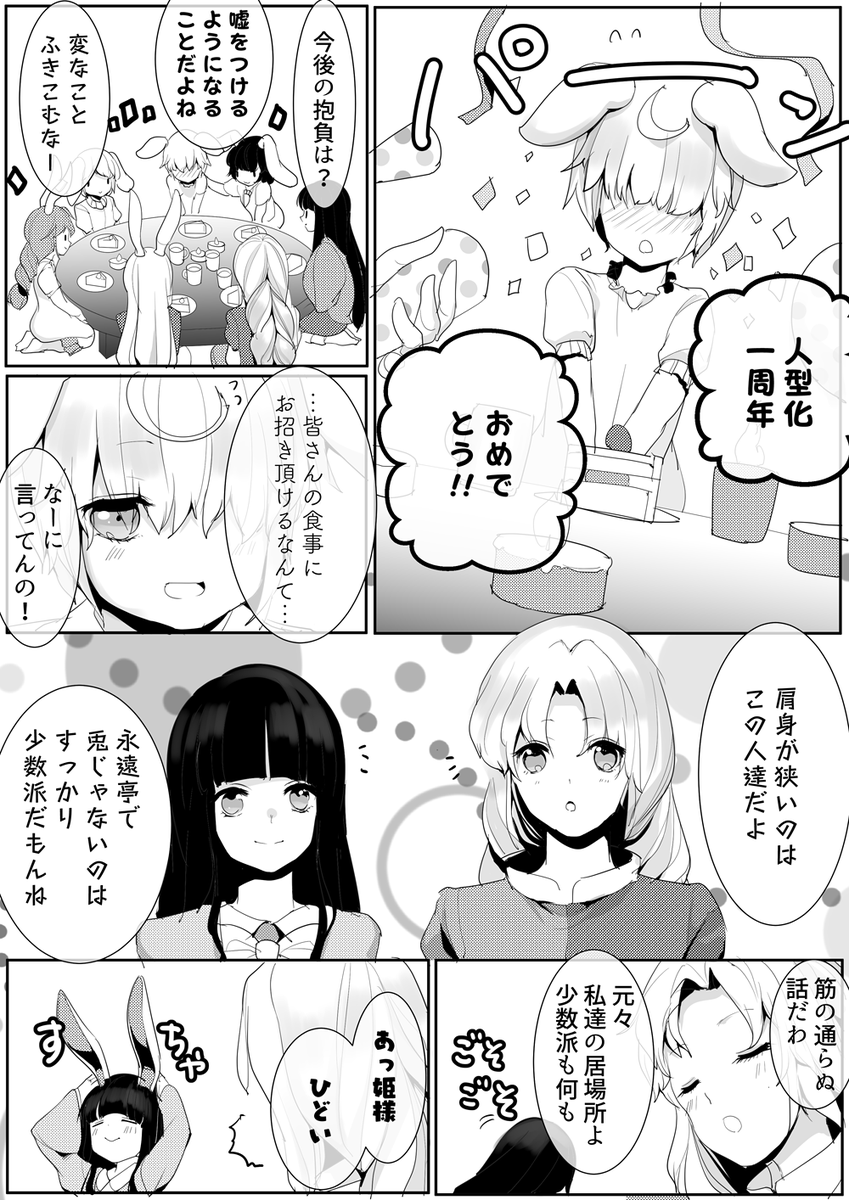 兎になっても良いんですよ 