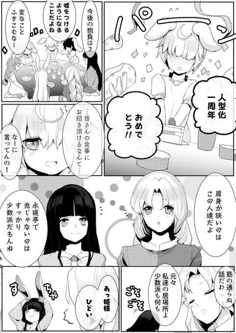 兎になっても良いんですよ 