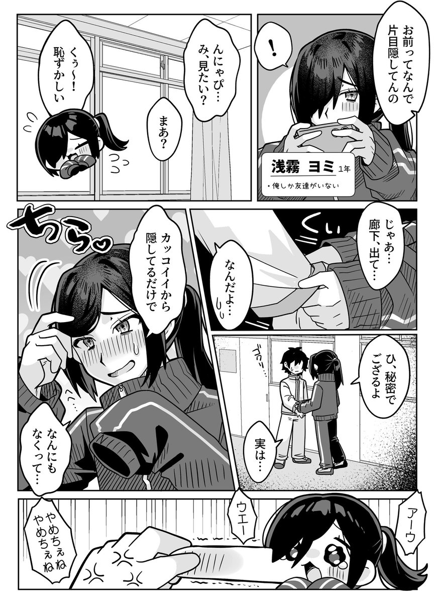 オタクくんとヒミツの漫画 