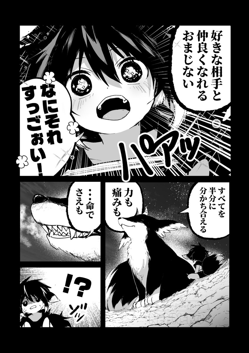 魔法使いの男の娘と、半獣の少年が仲良くなるまでの話
(3/5) 