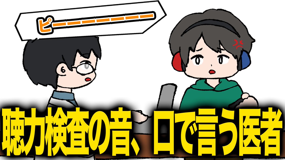 nananappu87's tweet photo. 【YouTube更新】
🌟動画🆙🌟

聴力検査の音を口から出す医者【アニメ】【コント】https://t.co/jo6KW0HmVU

ゲストでライス田所
@tadokorojin 
 さんに出ていただいてます！✨ぜひ最後までご覧ください🎶
チャンネル登録、コメント、高評価よろしくお願いします🙏 https://t.co/N4ZvOEDJdS