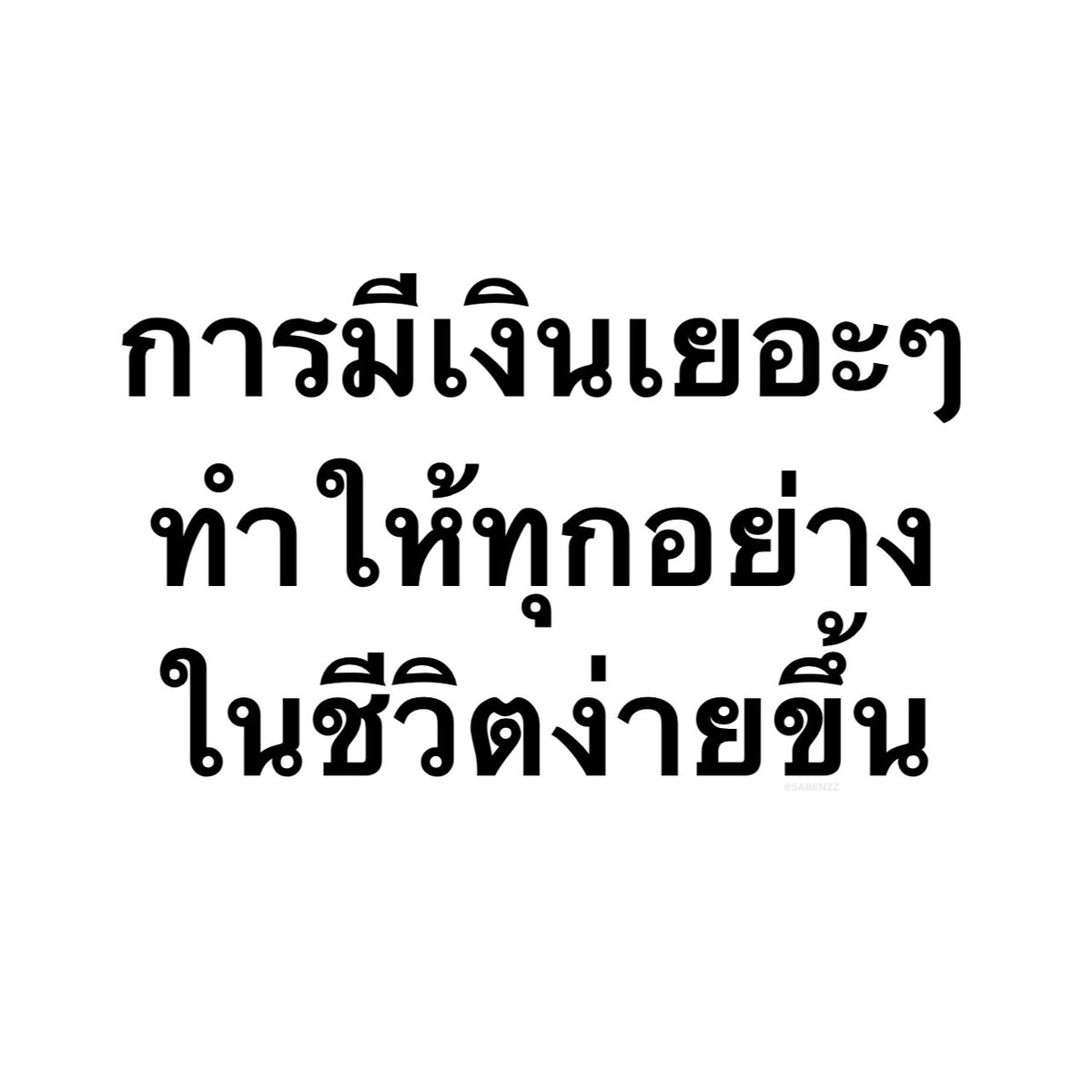 ประโยคนี้จริงง 10,000%