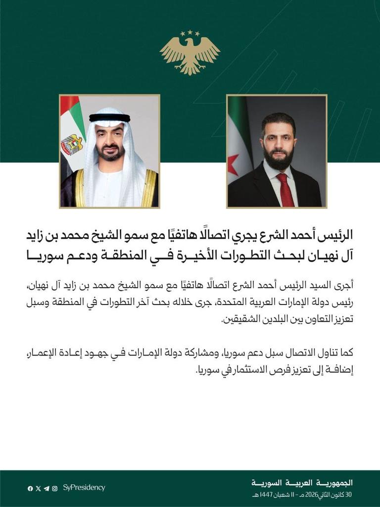 الرئيس أحمد الشرع يجري اتصالاً هاتفياً مع سمو الشيخ محمد بن زايد آل نهيان لبحث التطورات الأخيرة في المنطقة ودعم سوريا وتعزيز التعاون بين البلدين الشقيقين.
#سوريا 
#الإمارات #أحمد_الشرع