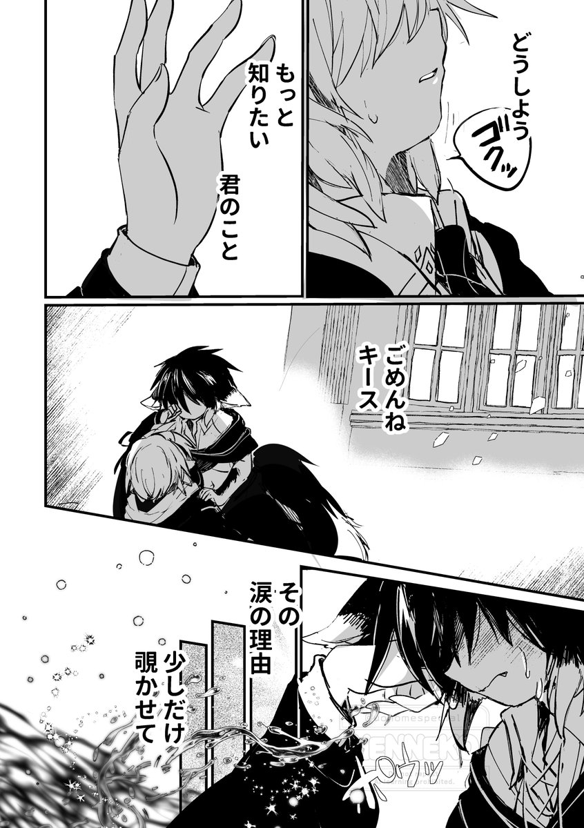 魔法使いの男の娘と、半獣の少年が仲良くなるまでの話
(2/5) 
