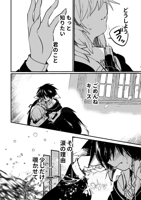 魔法使いの男の娘と、半獣の少年が仲良くなるまでの話
(2/5) 