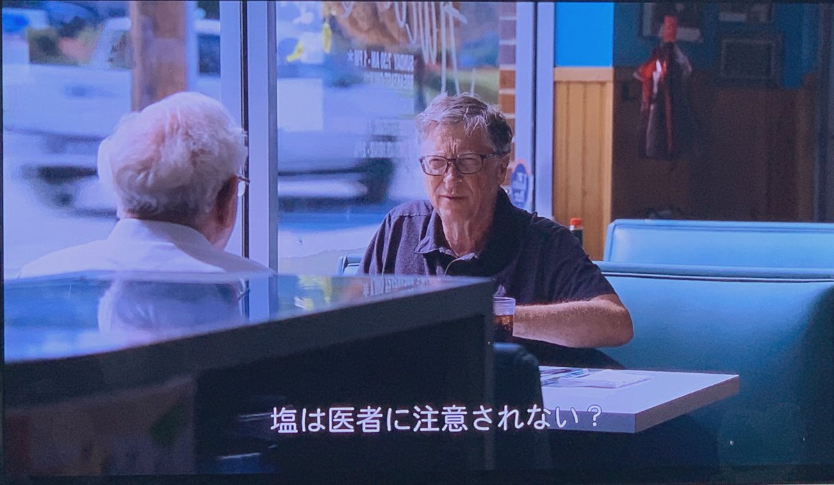 ウォーレン・バフェットがハンバーガーに塩をかけ過ぎているのを見たビル・ゲイツ ドキュメンタリー「天才の頭の中〈ビル・ゲイツを解読する〉」  https://t.co/owR5W0Yeuo