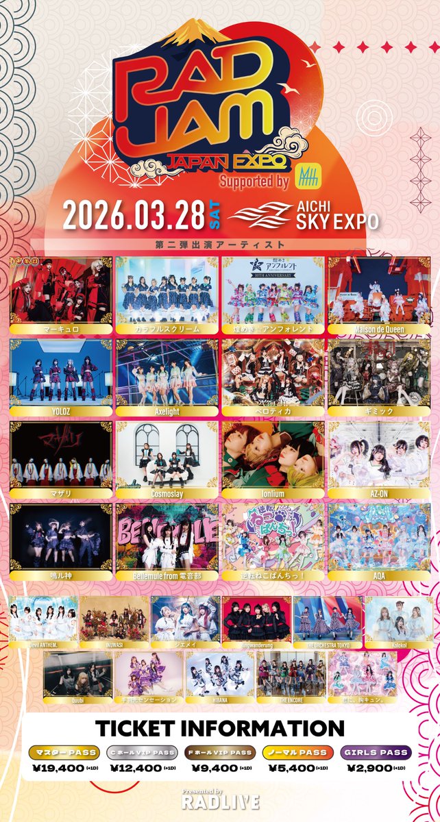 愛知】🎉AZ-ON RADJAM両日出演決定🎉 3月28日(土)・29日(日) @ AICHI
