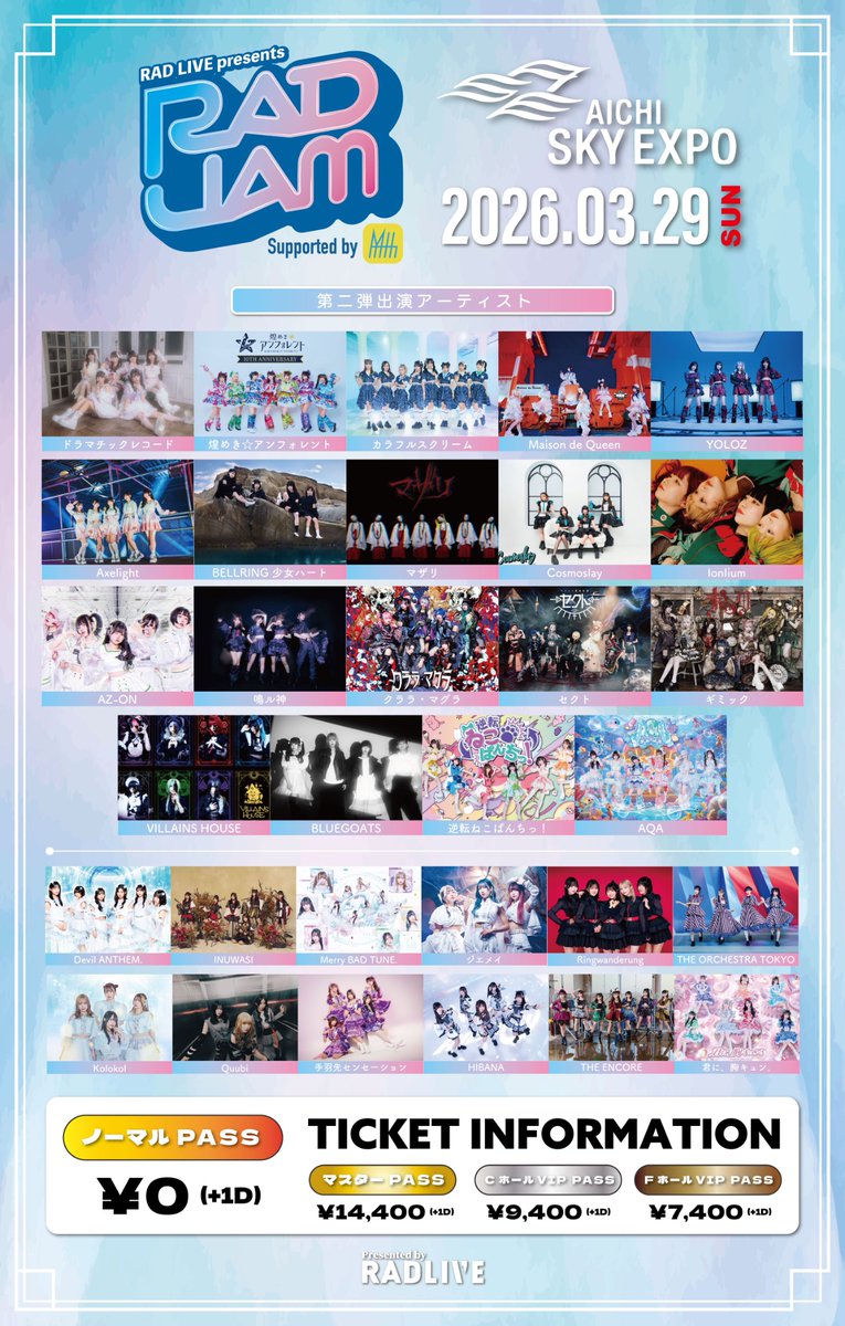 愛知】🎉AZ-ON RADJAM両日出演決定🎉 3月28日(土)・29日(日) @ AICHI
