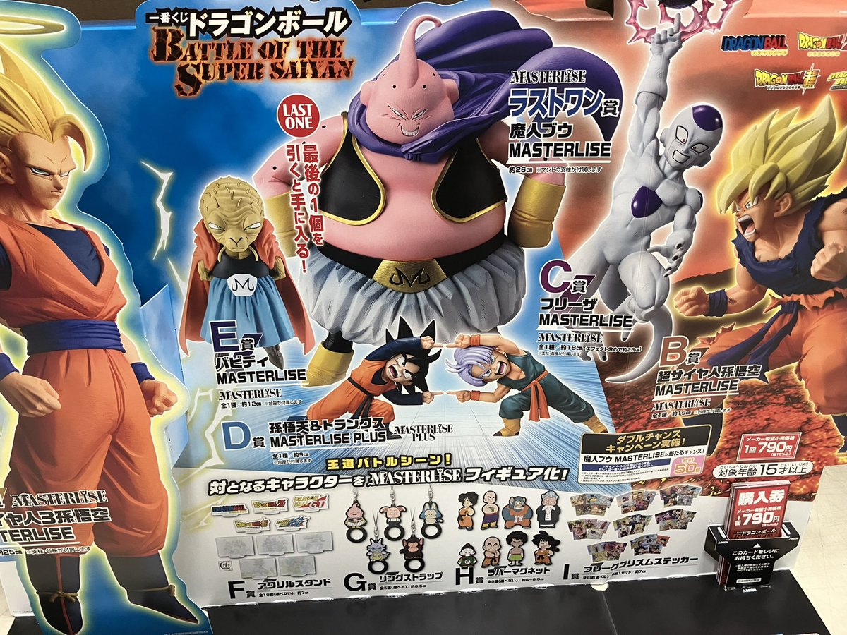 1月31日発売 『一番くじ ドラゴンボール BATTLE OF THE SUPER SAIYAN