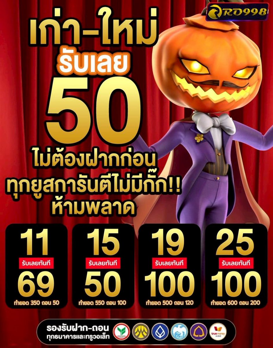 เครดิตฟรี 50 สมาชิก (เก่า-ใหม่)
▪️ ทำ 800 ถอนได้ 50

CODE 📜 : RO9985050
เครดิตฟรีรอบล่าสุด ใช้ได้ทุกยูส

📲 สมัคร » lin.ee/l6JS7kn

#เครดิตฟรี50 #เครดิตฟรีล่าสุด