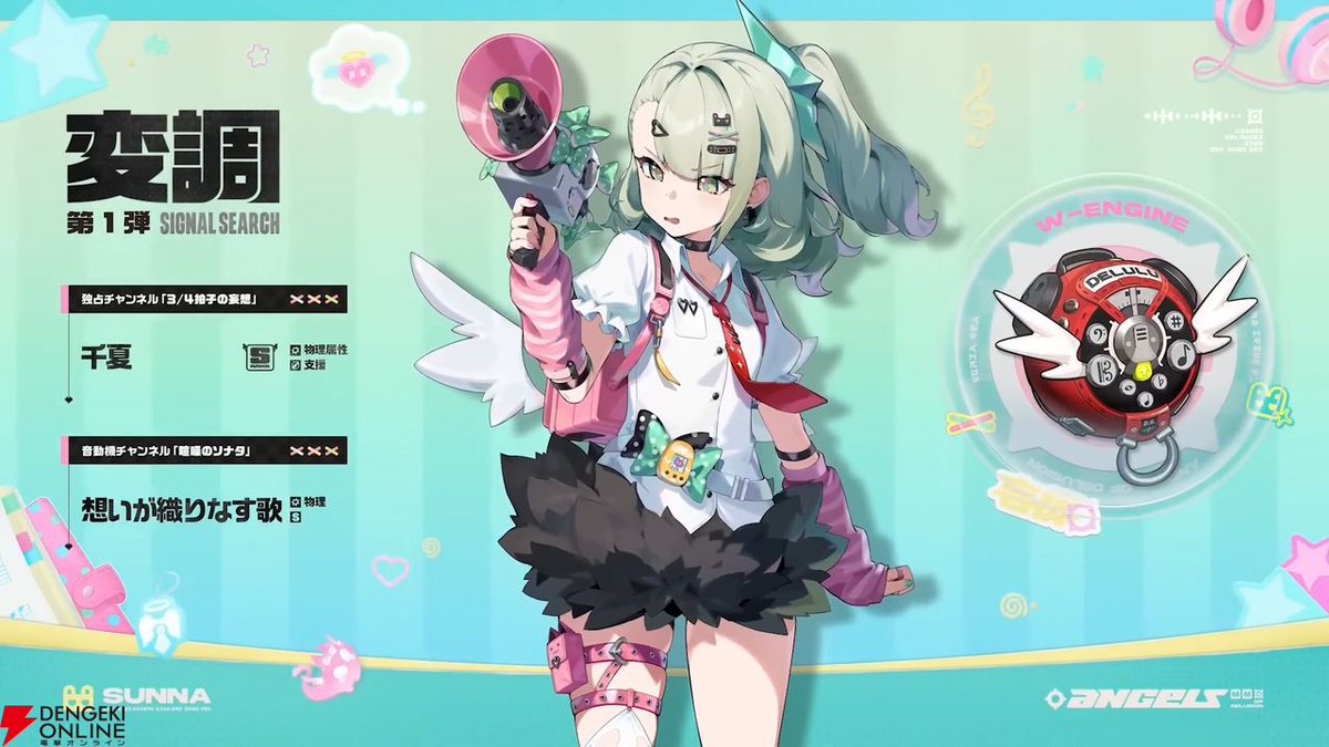 ゼンゼロ』妄想エンジェルの千夏（物理属性/支援）、アリア（エーテル