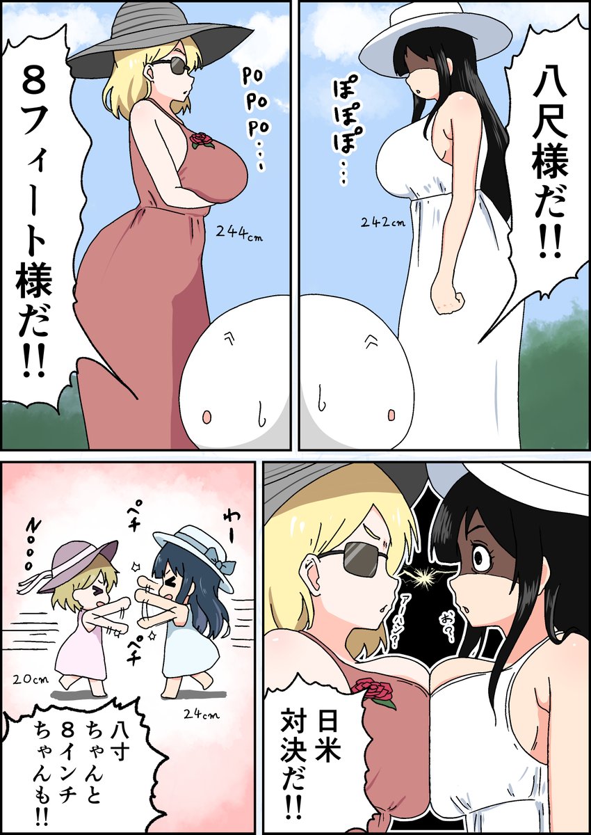 八尺様のライバル 