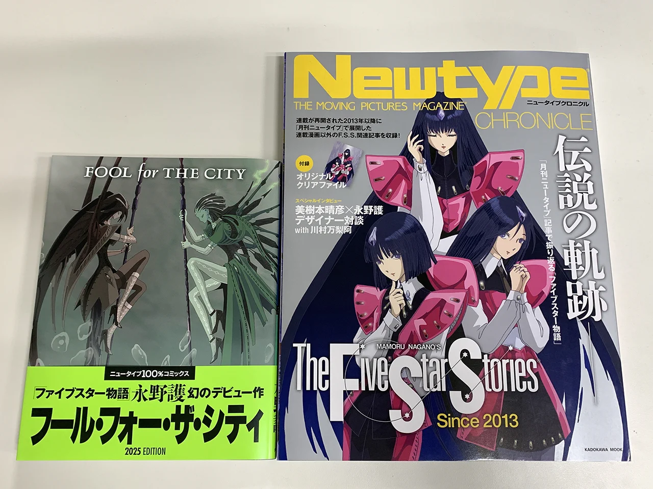 ファイブスター物語＋フールフォーザシティ 計19冊 永野護作品公式アカウント on X: 