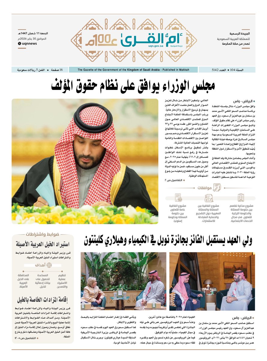 uqnnews's tweet photo. عدد #جريدة_أم_القرى رقم 5142

https://t.co/UXSoyIFFHF https://t.co/AaXCatOyCB