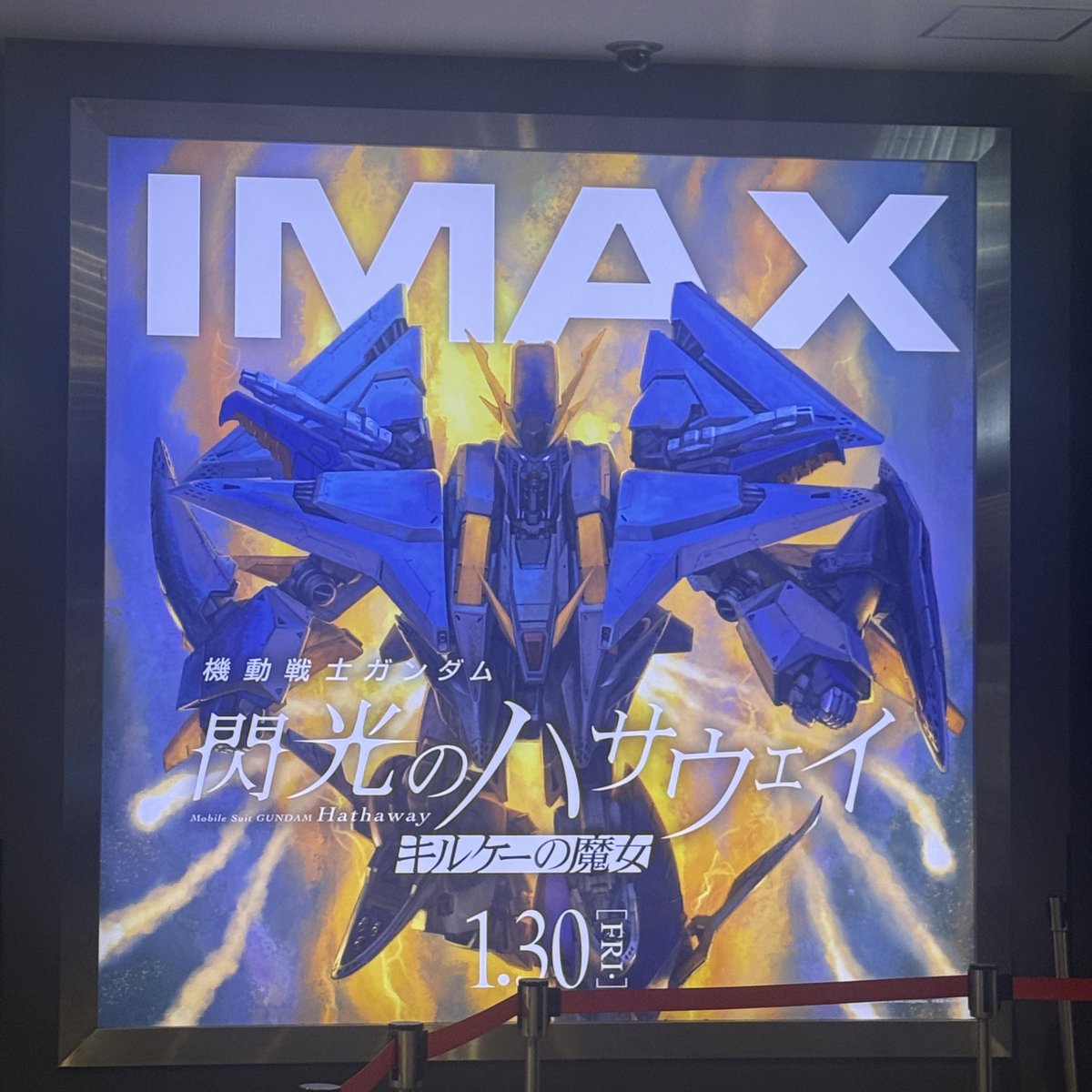 2回目はIMAXでござい！