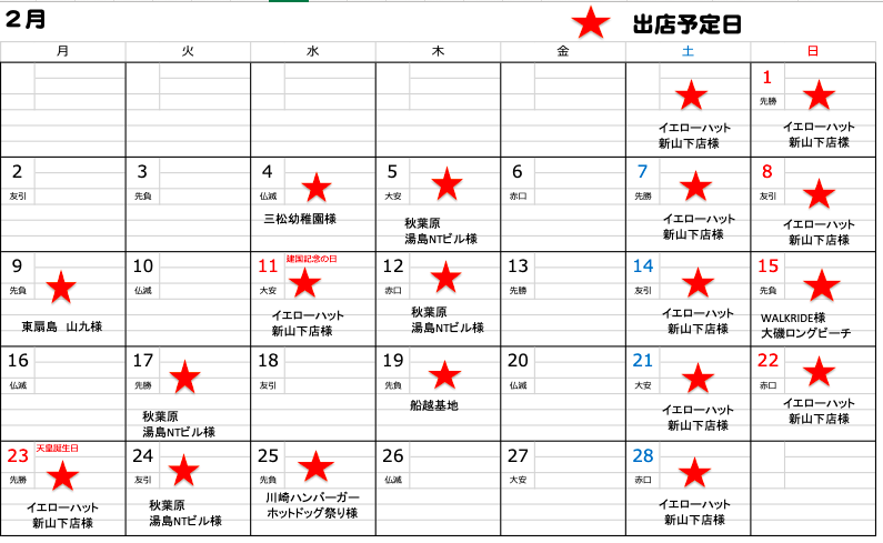【2月の出店カレンダーです】
2月の出店スケジュールです❄️
皆様のお越しをお待ちしております🌭
#ホットドッグ #アルバーニ #キッチンカー