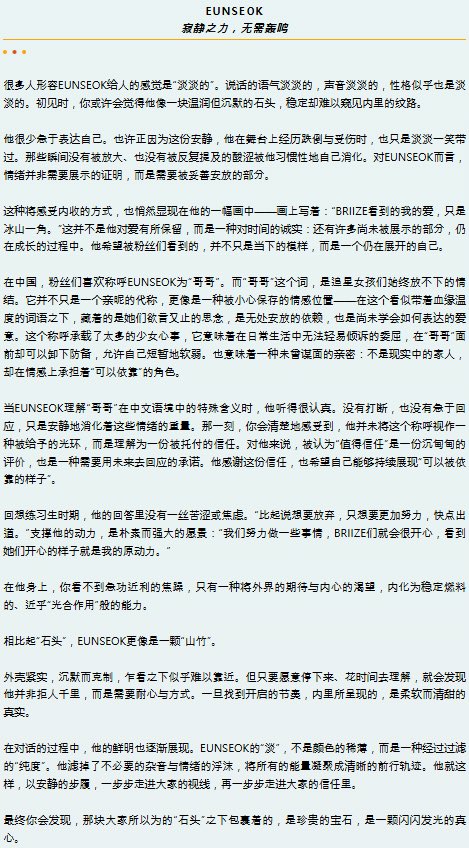 아레나옴므 #은석
: 고요의 힘, 굉음이 필요 없는

많은 이들이 은석을 형용할 때 ‘淡淡的(담담하다/은은하다)’는 표현을 쓴다. 말투도, 목소리도, 성격조차도 담담해 보인다. 첫 만남에서 당신은 아마 그가 온화하지만 침묵을 지키는 바위 같다고 느낄지 모른다. 안정적이지만 그 내면의 결을