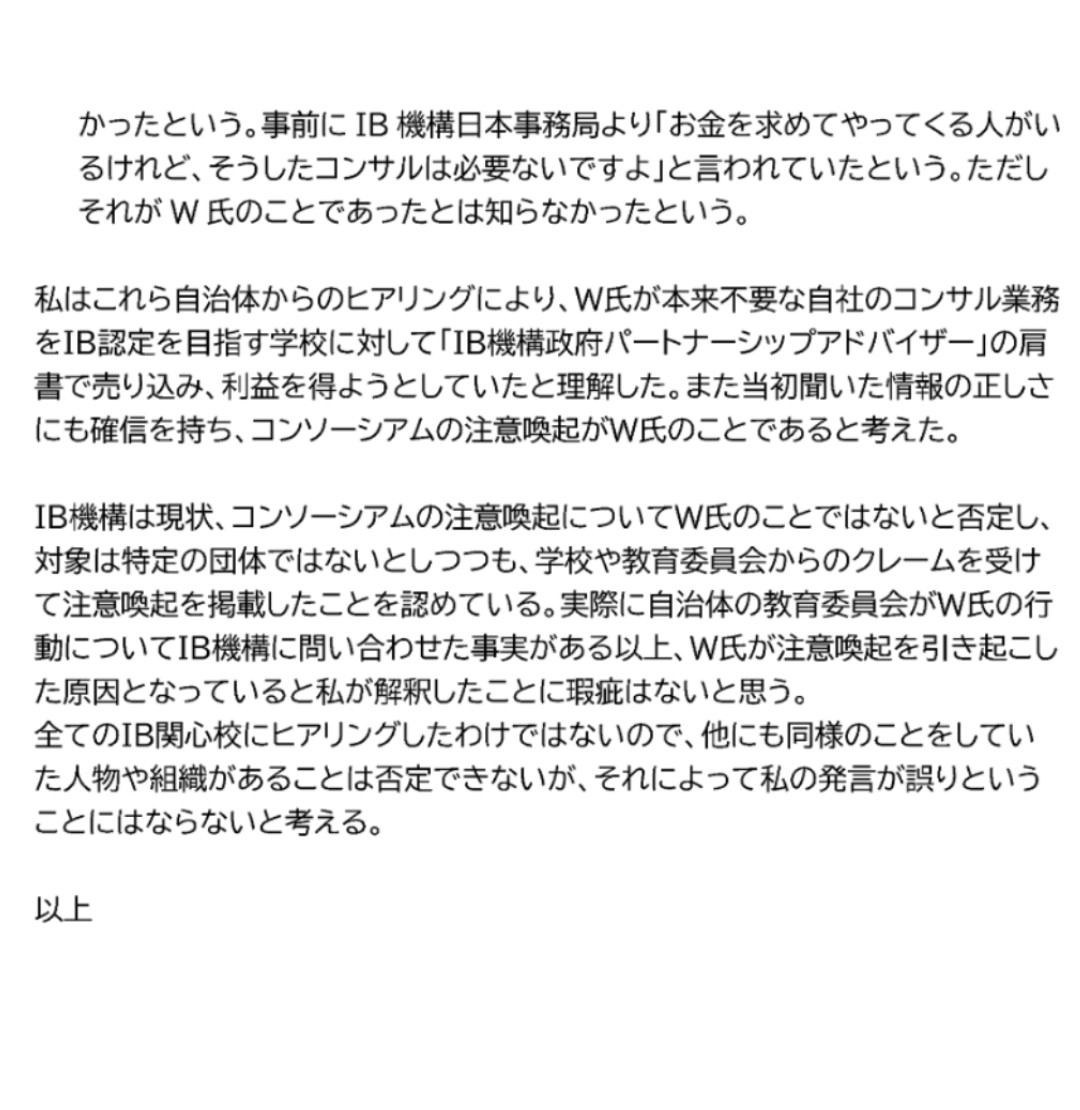 yodatsubasa's tweet photo. 【文京区議会】なんだかもう随分昔のことのようですが、10月16日の決算審査特別委員会の私の質疑の議事録がすったもんだの挙句ようやく出ました。

前代未聞の注釈付きです。勝手に委員会と関係ない場での教育長答弁が注として貼り付けられていますが、全くもって議員の発言権を踏みにじるもので納得がいきません。延々と公開を渋り滅茶苦茶な議事録を作ってそれを良しとした関係各位の方々は自分の胸に手を当ててもう一度考えてみてほしいです。

これまで何度も発言を削除しろと言われましたが、私は発言の根拠に自信を持っているので拒否しました。委員長に削除の権限はないということなので無加工でいくと思ったらこの有様です。本人が後に撤回した場合は参考のため注が付くことはあるそうですが、今回のようなことは前例がないそうです。

ちなみに私がこのような発言をした根拠を出せと議長に言われたので出した紙も添付しておきます。どちらの言い分が正しいのかは見た方が判断して下さればそれでいいです。「相手が否定しているのでその事実はありません」て、そんな単純な世の中だったらどんなに良かったことでしょうか。

それはそれとして、国際バカロレア事業に関する私の質疑はまあまあ面白いと思うので、リンク先を是非見ていただけますと幸いです。お陰様で新聞にも取りあげていただくなど、区政のチェック役としての役目を少しは果たせたかなと自負しています。

https://t.co/1U4uCha0es