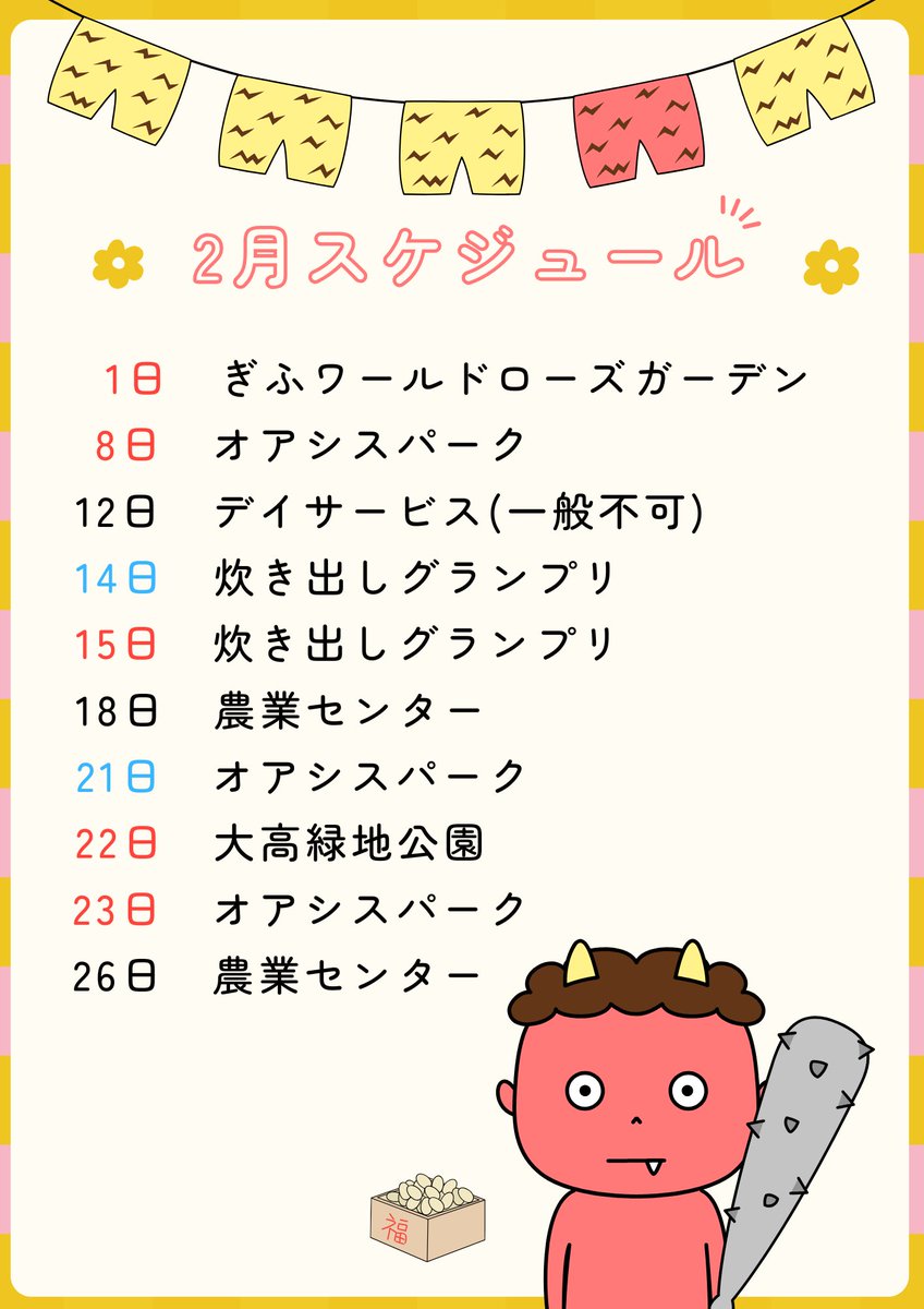 Lukekuru2's tweet photo. 今朝も雪が少し積ったりと、寒さが増してきました！
さて2月のスケジュールです！
みなさんあったかい格好でパフォーマンスをお楽しみください♫ https://t.co/7tnL7QUp1e