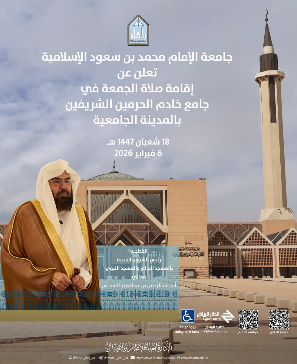 #جامعة_الإمام