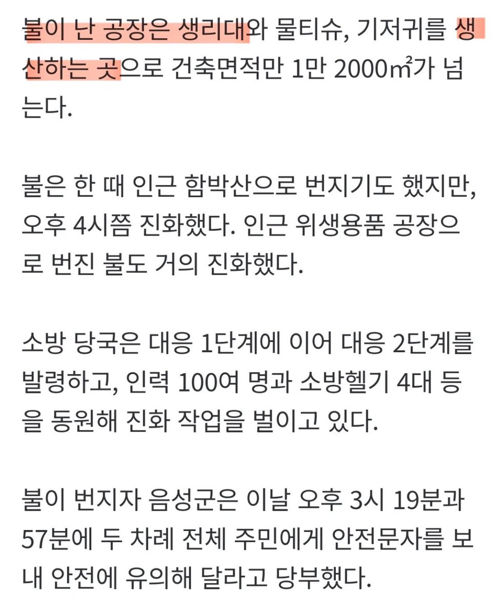 🚨🚨🚨🚨
쿠팡이 장당 99원짜리 생리대 팔아버린다!!
했더니  갑자기 생리대공장에 불이 난다고??

와... 투명투명하다🎵투명투명한~~
그래도  중국산 생리대는 안쓸꺼야~🙂‍↔️