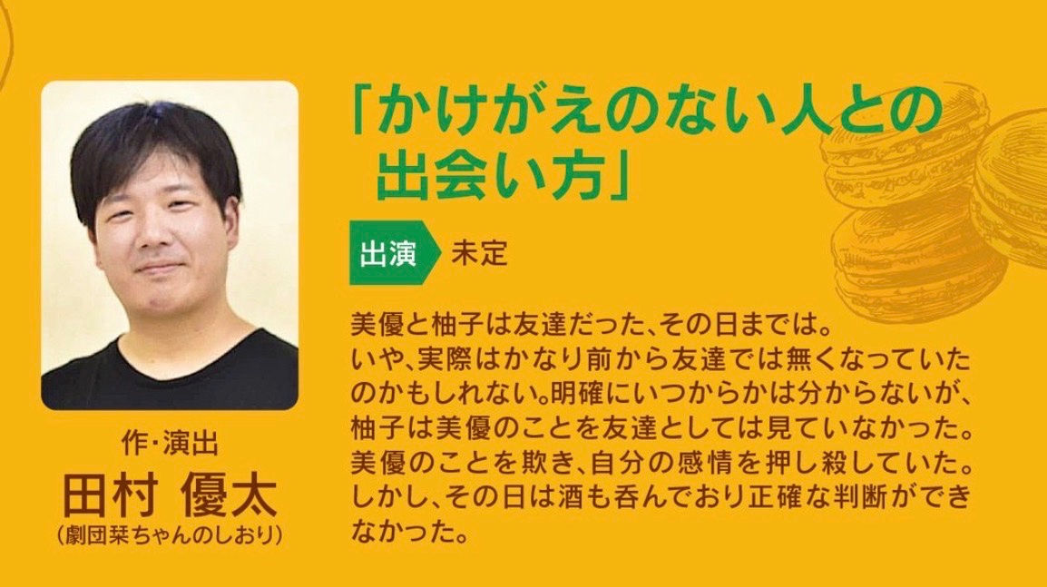 Jr.ライト級チャンピオンタイトルマッチ
「劇王2026」
2/7～8

🔥Bプログラム④🔥
「かけがえのない人との出会い方」
作・演出: 田村優太（劇団栞ちゃんのしおり）

出演: 
磯貝綾（オニギリ）
尾國裕子（無所属・新人）
なな

▼ご予約
docs.google.com/forms/d/e/1FAI…