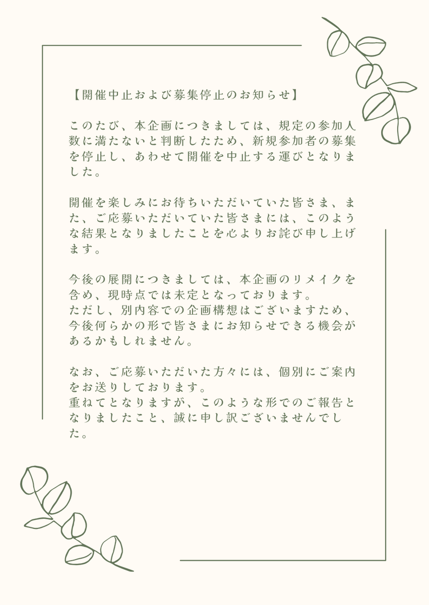 w1tch_garden's tweet photo. 【開催中止について】
#WITG_公式 https://t.co/qJi1WiAC3W