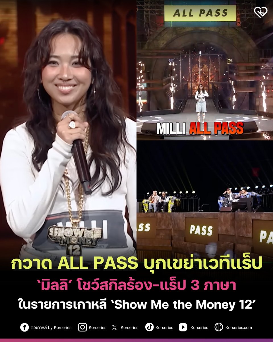 Korseries's tweet image. ระเบิดความมันส์ สร้างการจดจำตั้งแต่ขึ้นเวที! 'มิลลิ (MILLI)' แร็ปเปอร์สาวจากประเทศไทย ลงสนามแข่งขันในรายการแร็ประดับตำนาน Show Me the Money 12 และสามารถคว้า ALL PASS ในภารกิจ ’60 SEC RAP MISSION’ ไปได้อย่างสมศักดิ์ศรี ด้วยฟอร์มการแสดงที่ทำเอาทั้งเวทีลุกเป็นไฟ 🔥🔥🔥
.
ขณะที่ Show…