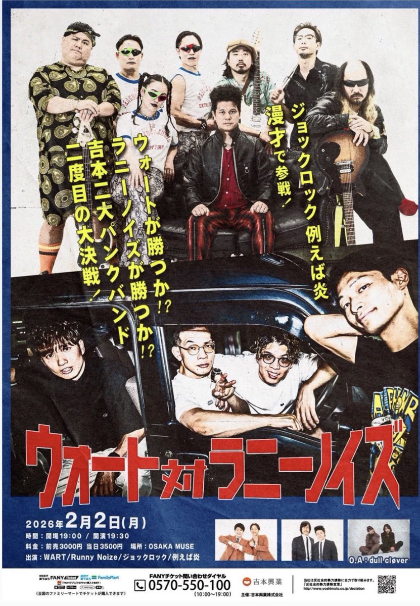 2/2（月）OSAKA MISE

ウォート対ラニーノイズ２

ーゲスト漫才師ー
ジョックロック
例えば炎

これはとんでもない夜になるぞ。。。