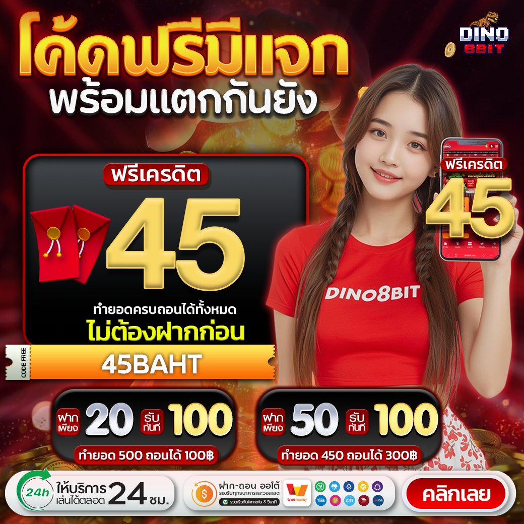ไดโนแจกฟรีทุวัน tweet media