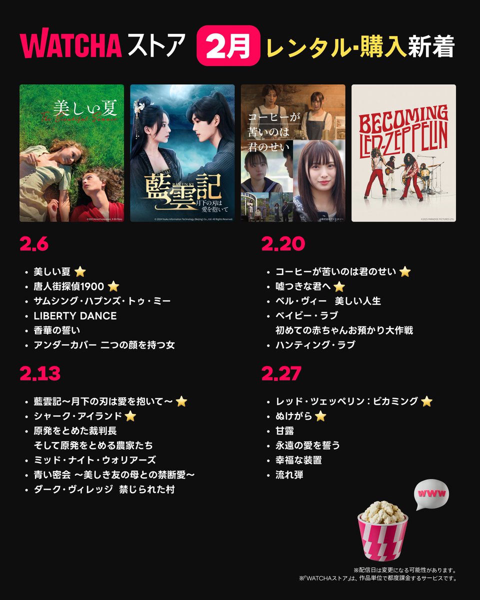 WATCHA(ウォッチャ) tweet media