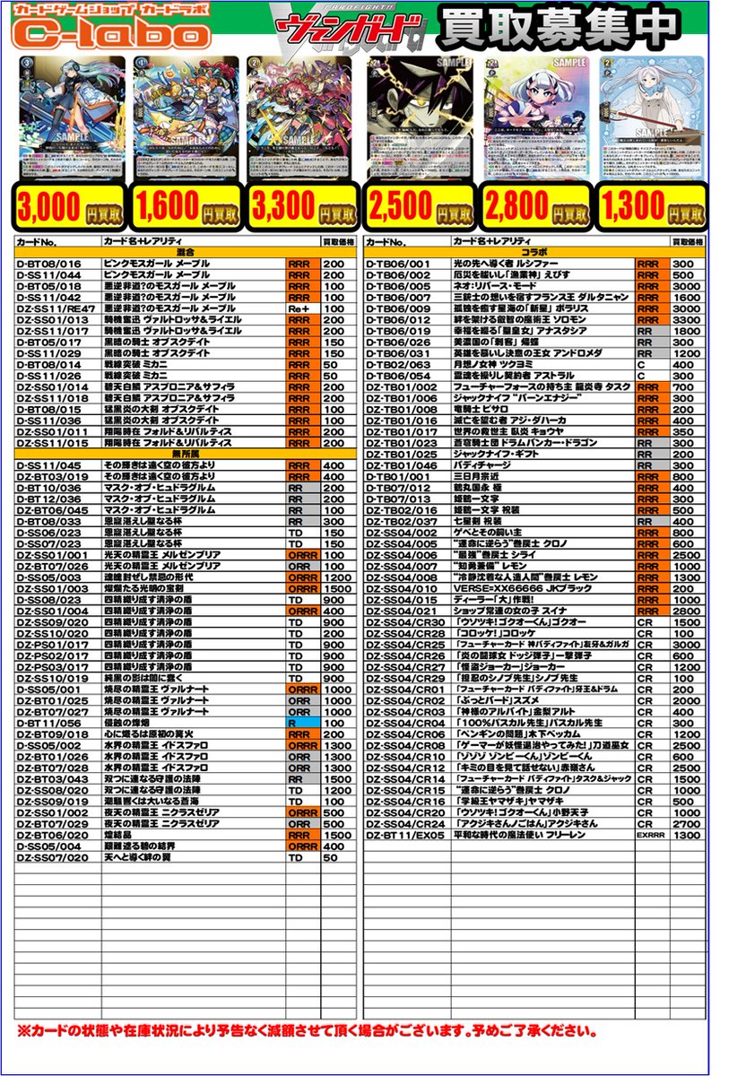 ヴァンガード 買取情報】 各種デッキパーツ買取募集中です！ こちら