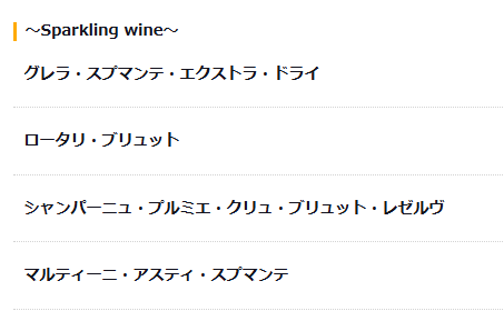 なんのシャンパンやろうか