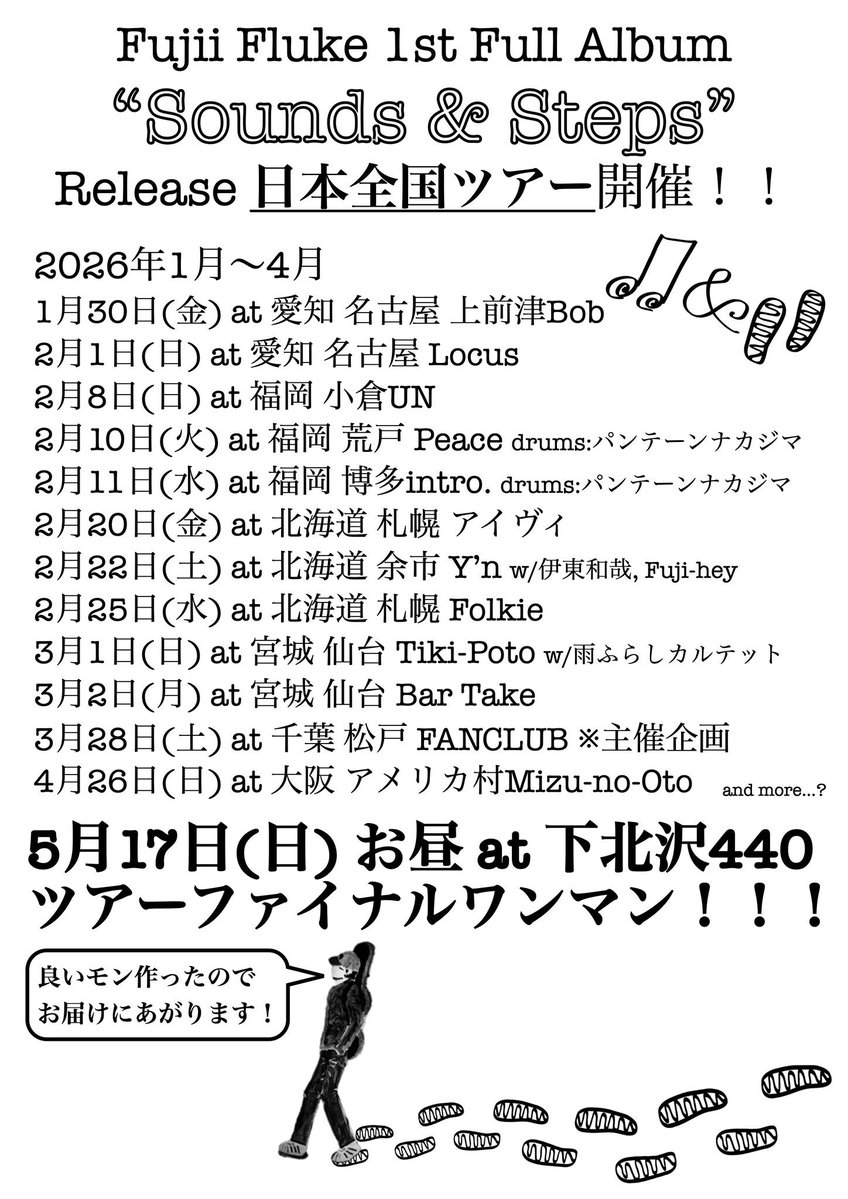 fs_compose's tweet image. 3/28(土)に松戸FANCLUBで弾き語りします！！
Fujii Fluke @fujiifluke さんのツアーです！

新曲何曲か持っていきたい所存！！
きてね！よろぴこ！🤘