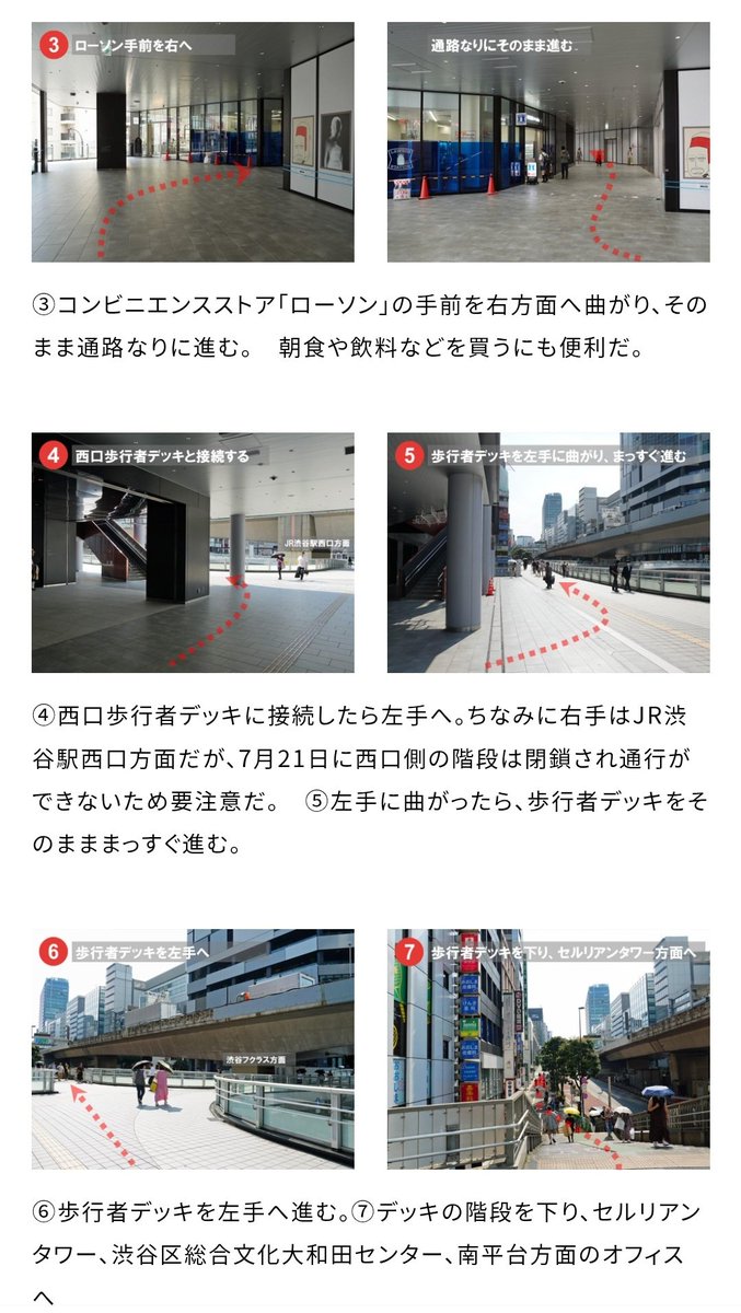 明日のカンナさんイベント
渋谷駅からセルリアンタワー迷いそうって方へ

分かりやすい案内してるサイト見つけたので参考にどうぞ
JR渋谷駅は"新南改札"から出ると便利です
1枚目 赤️🔴(1〜7)ルート

地下鉄の方は頑張って246の上を通る歩行者デッキにたどり着いてください笑 share.google/yEtnUNnOAHxFL0…