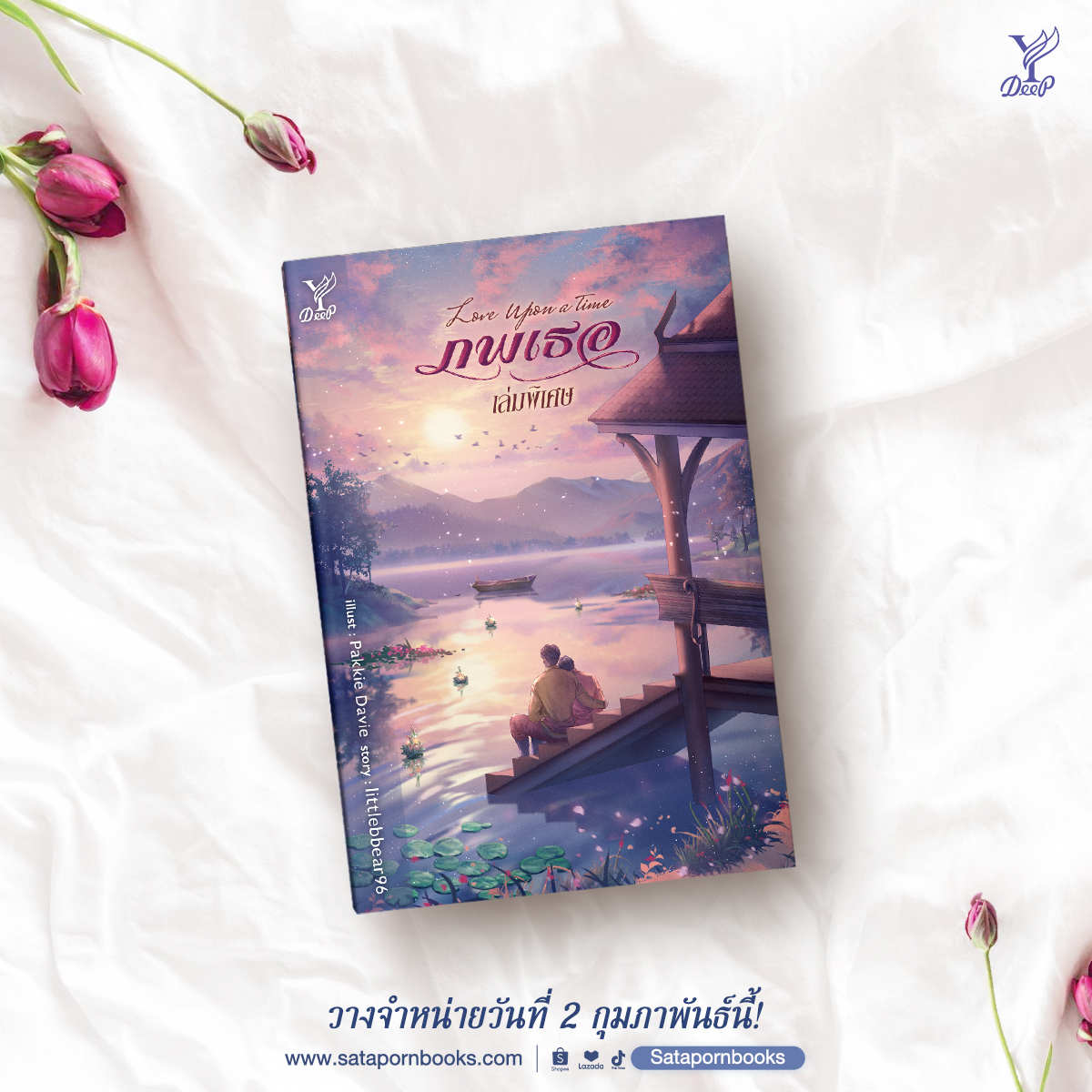 "ขอให้เราได้พบกันอีกครั้ง 
ขออย่าให้ข้าลืมเรื่องราวของเขา
ขอให้จิตวิญญาณของข้าจดจำเขาได้ตลอดไป"

💫 #ภพเธอเล่มพิเศษ
เขียนโดย littlebbear69
วางจำหน่ายวันที่ 2 กุมภาพันธ์นี้ ⭐️

#ภพเธอพบกันณสเปซ