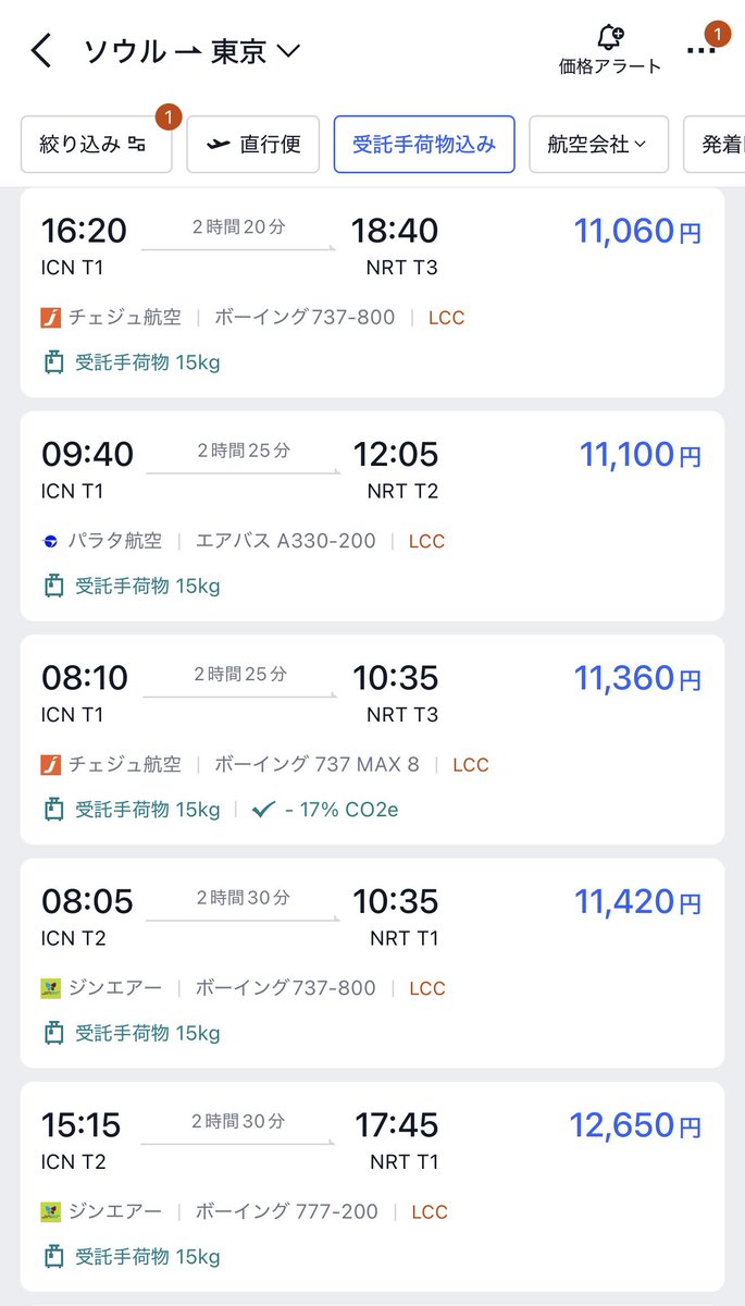 2月韓国旅行の航空券、安くなってきたぞー！
これからもっと激安でる
